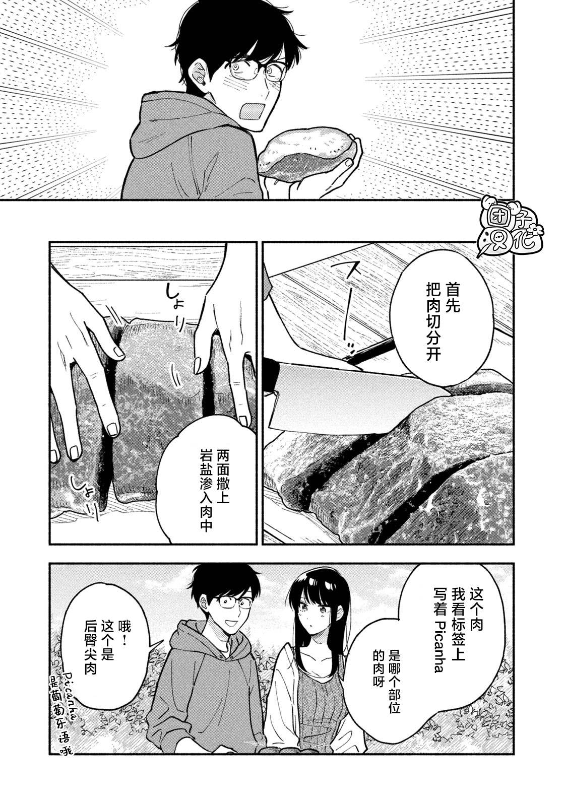 《爱情是烤肉的滋味！》漫画最新章节第46话免费下拉式在线观看章节第【9】张图片