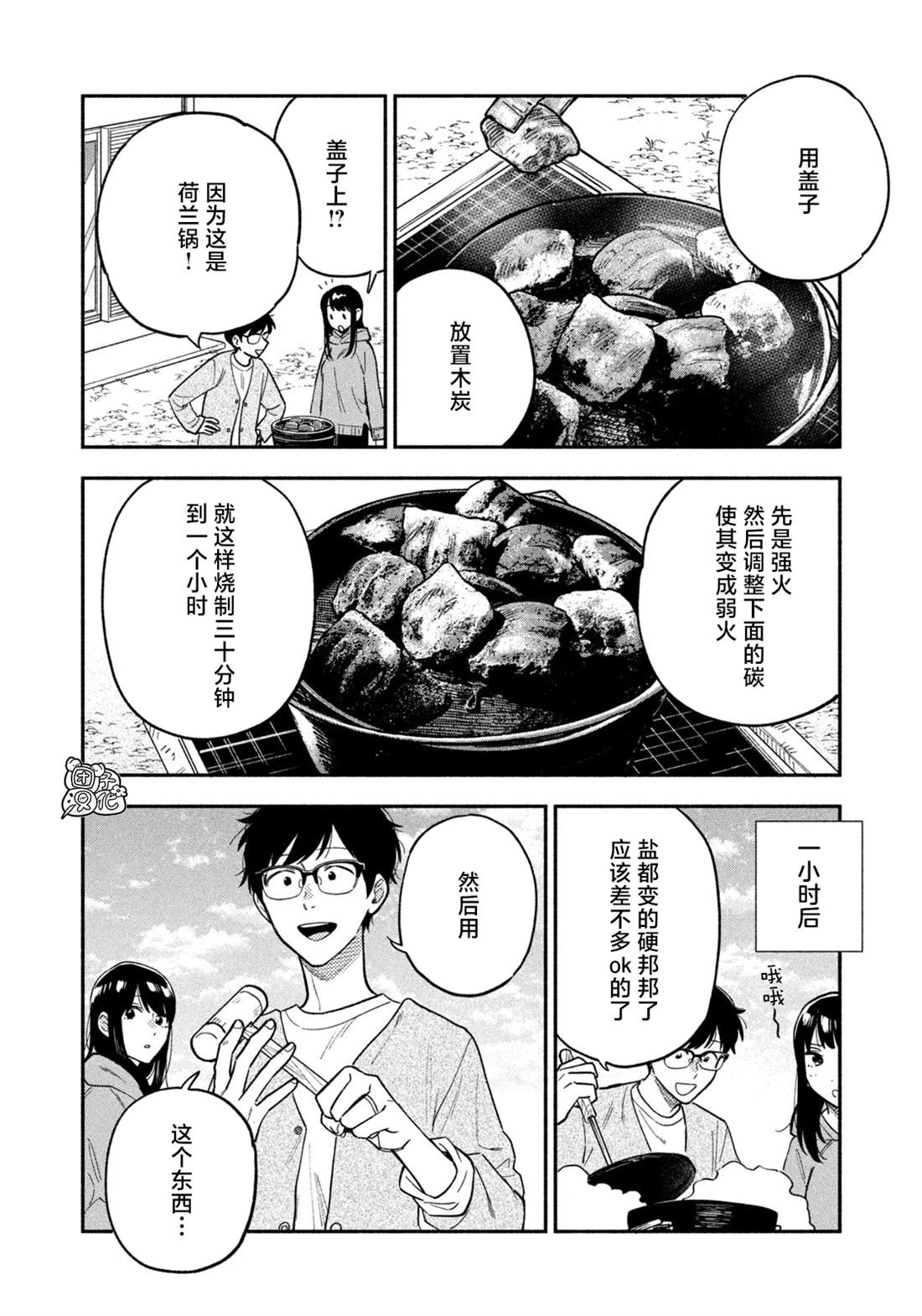 《爱情是烤肉的滋味！》漫画最新章节第92话免费下拉式在线观看章节第【12】张图片