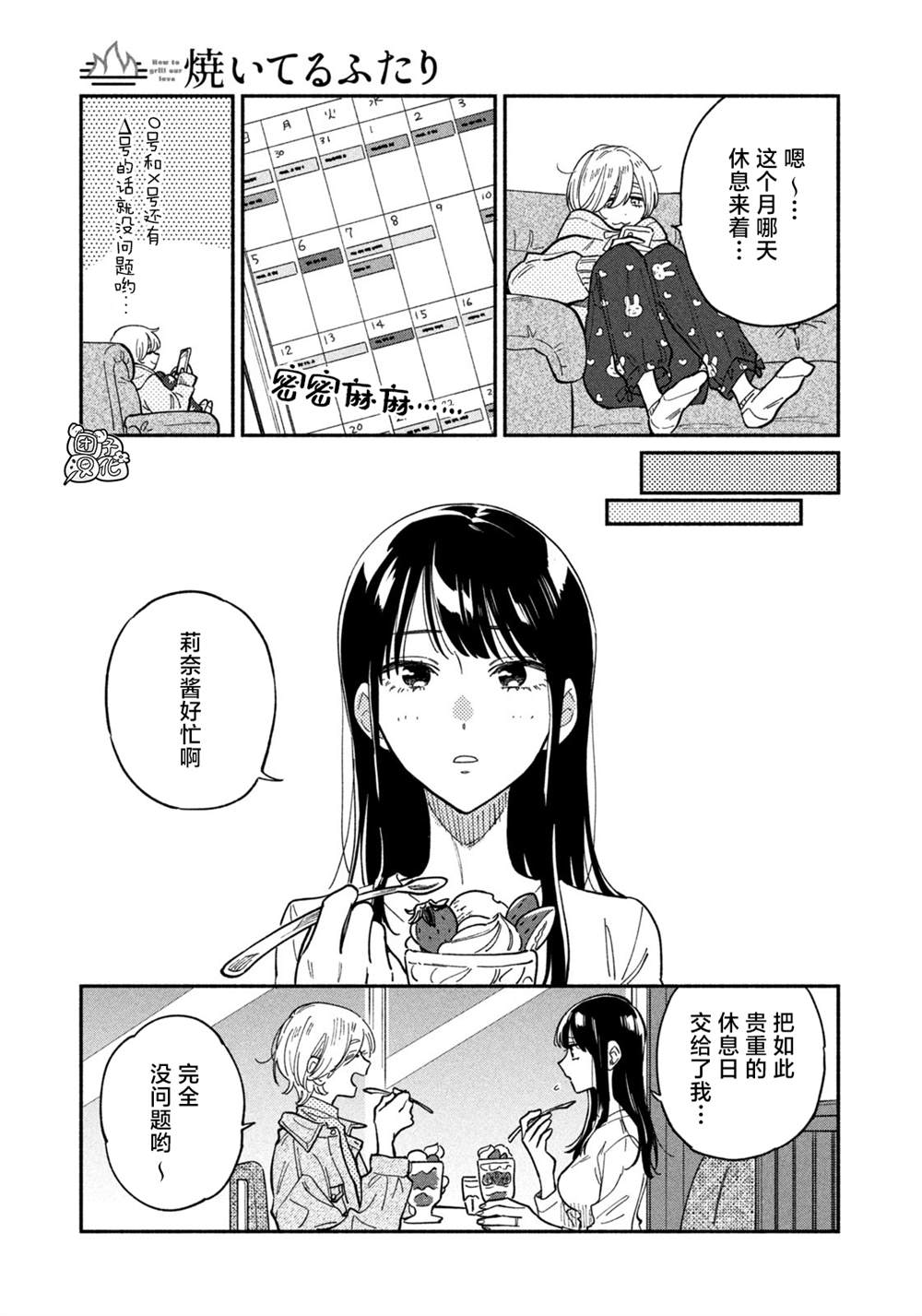 《爱情是烤肉的滋味！》漫画最新章节第77话免费下拉式在线观看章节第【3】张图片