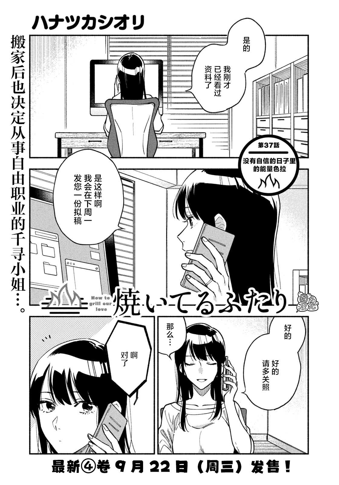 《爱情是烤肉的滋味！》漫画最新章节第37话免费下拉式在线观看章节第【1】张图片