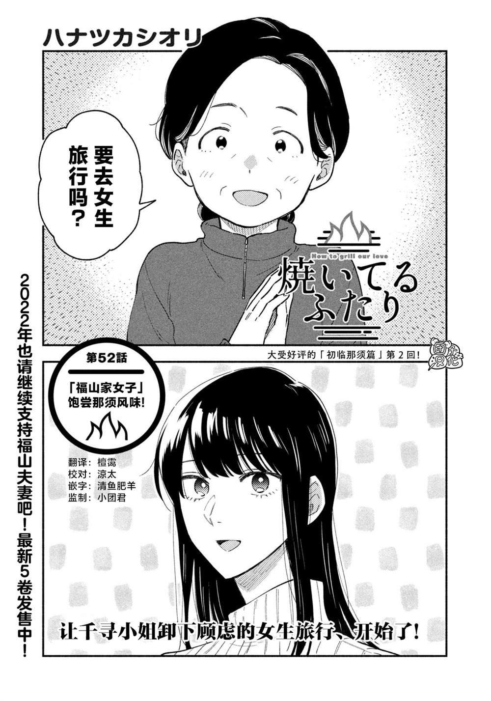 《爱情是烤肉的滋味！》漫画最新章节第52话免费下拉式在线观看章节第【1】张图片