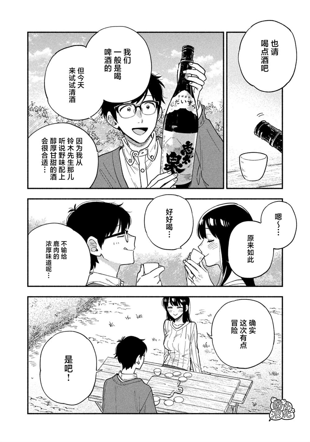 《爱情是烤肉的滋味！》漫画最新章节第93话免费下拉式在线观看章节第【14】张图片