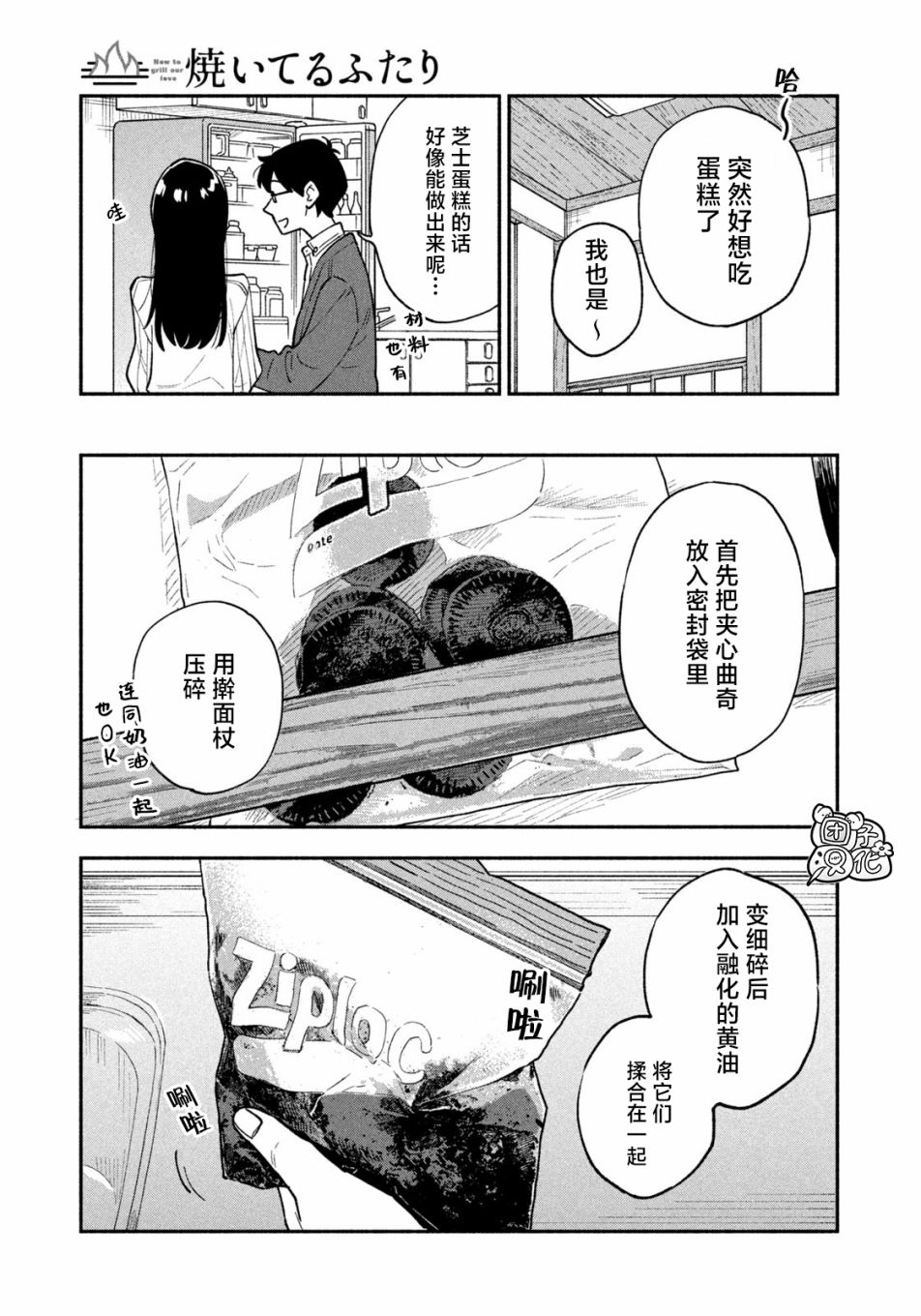 《爱情是烤肉的滋味！》漫画最新章节第49话免费下拉式在线观看章节第【5】张图片