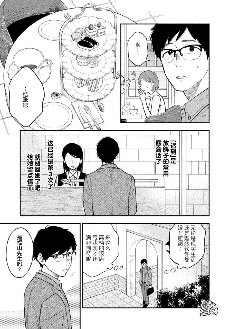 《爱情是烤肉的滋味！》漫画最新章节第1话免费下拉式在线观看章节第【4】张图片