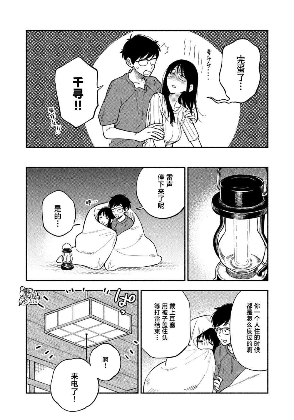 《爱情是烤肉的滋味！》漫画最新章节第85话免费下拉式在线观看章节第【10】张图片