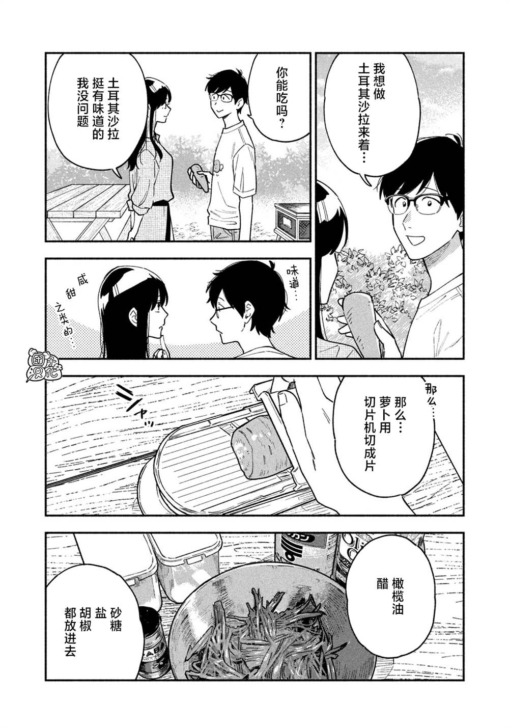 《爱情是烤肉的滋味！》漫画最新章节第38话免费下拉式在线观看章节第【12】张图片