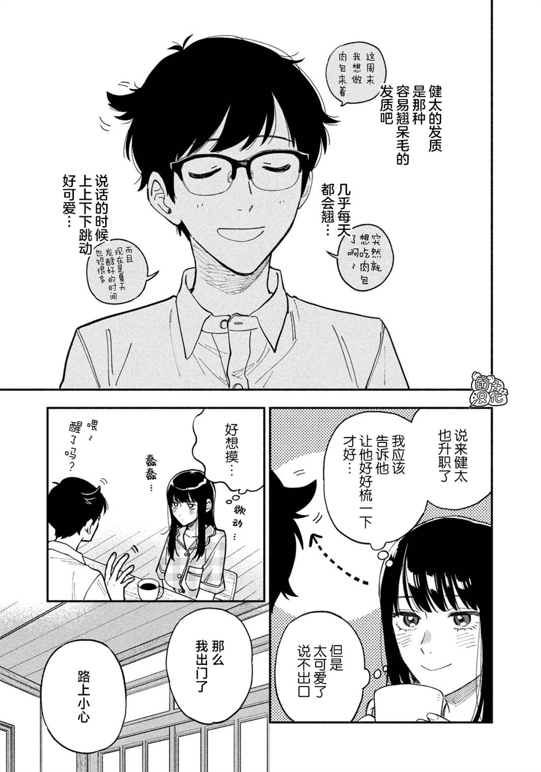 《爱情是烤肉的滋味！》漫画最新章节第82话免费下拉式在线观看章节第【3】张图片