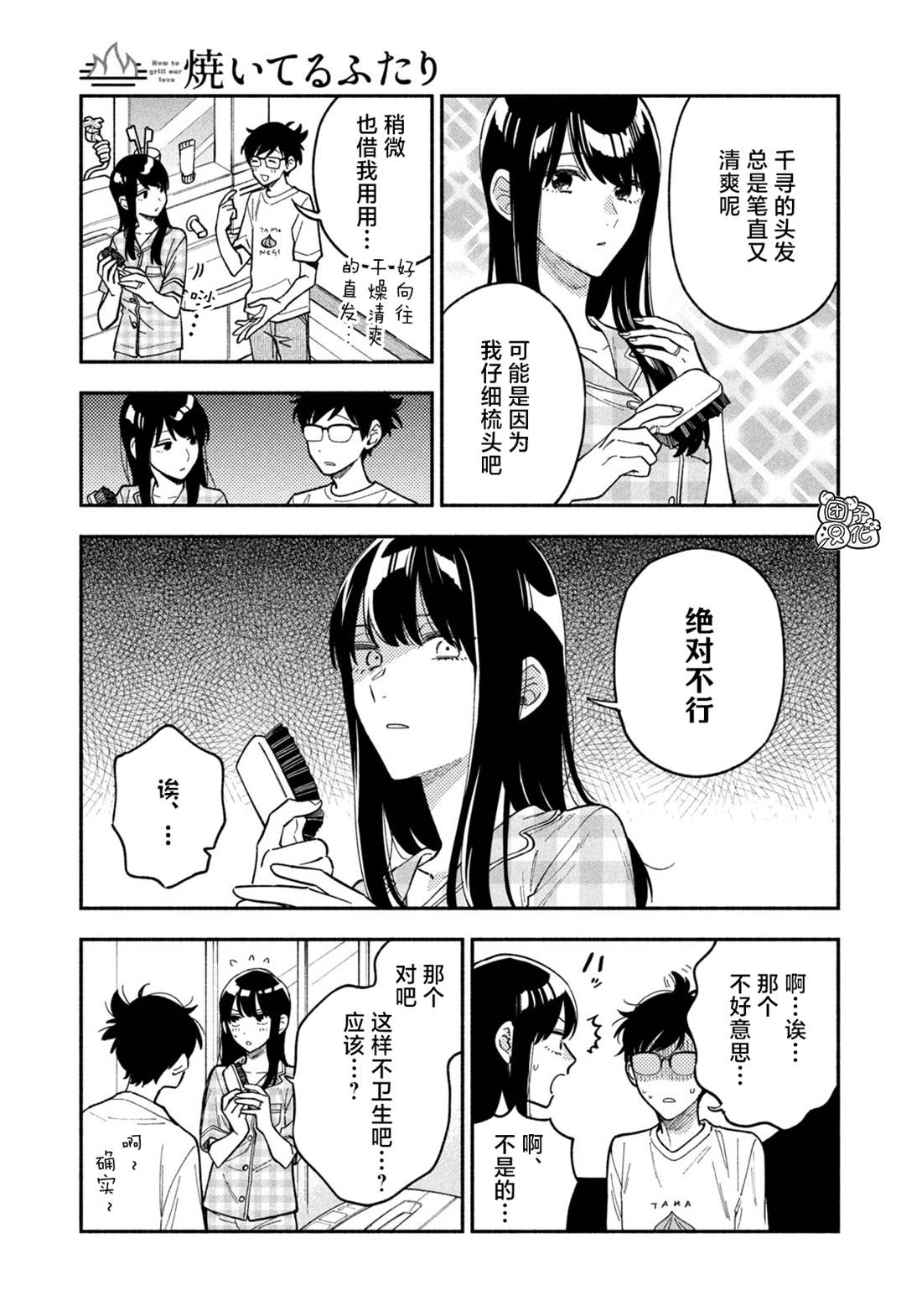 《爱情是烤肉的滋味！》漫画最新章节第82话免费下拉式在线观看章节第【9】张图片