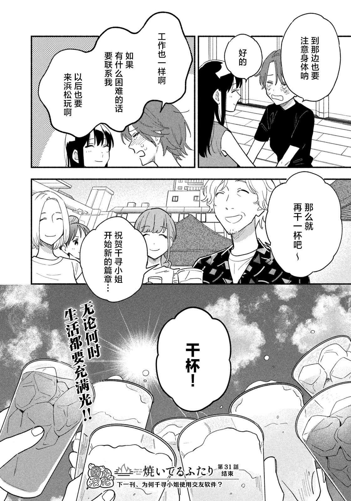 《爱情是烤肉的滋味！》漫画最新章节第31话免费下拉式在线观看章节第【20】张图片