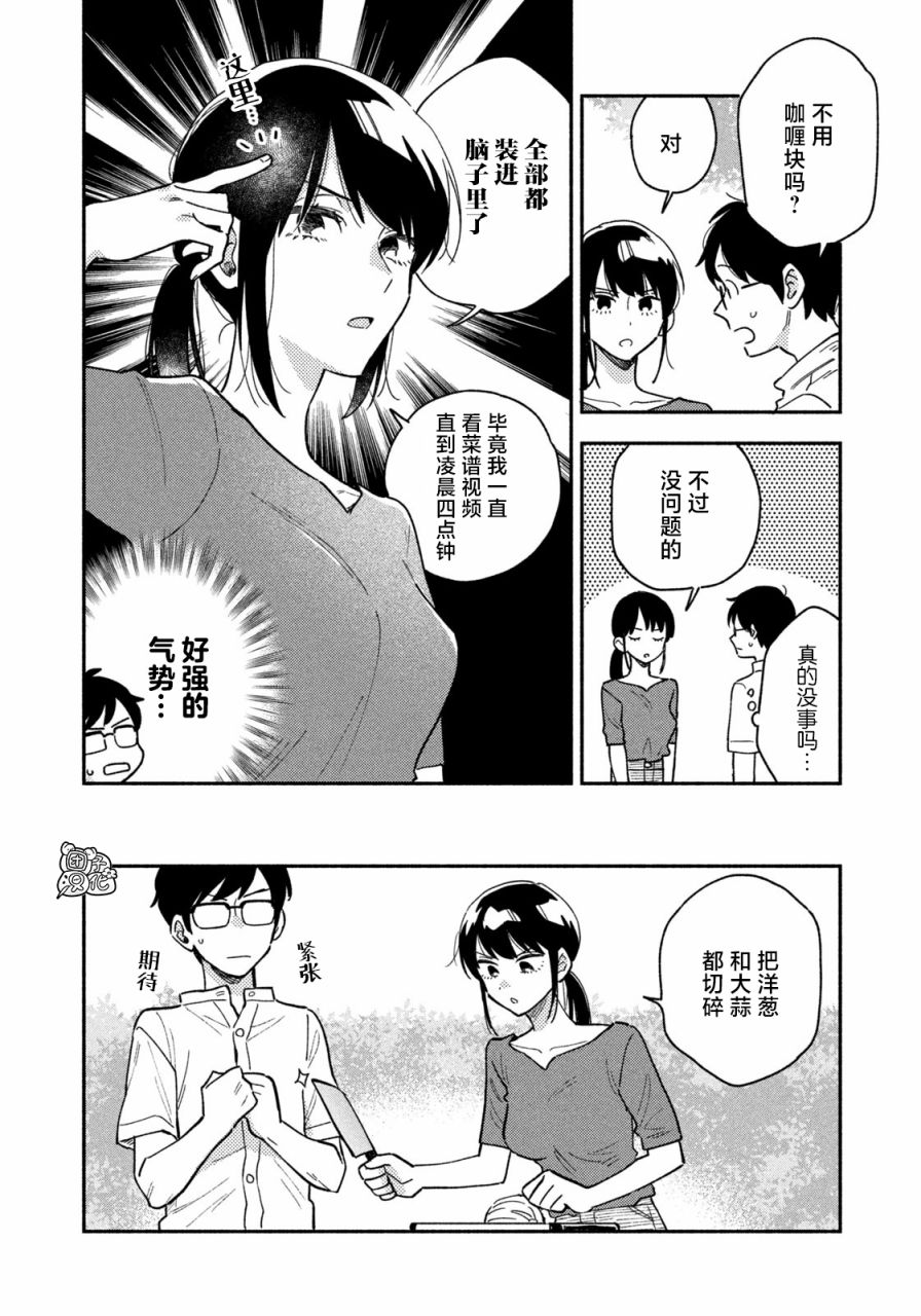 《爱情是烤肉的滋味！》漫画最新章节第22话免费下拉式在线观看章节第【8】张图片