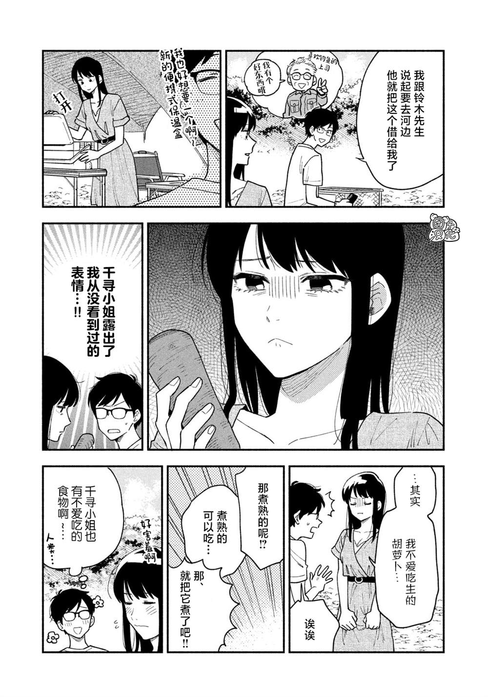 《爱情是烤肉的滋味！》漫画最新章节第24话免费下拉式在线观看章节第【10】张图片