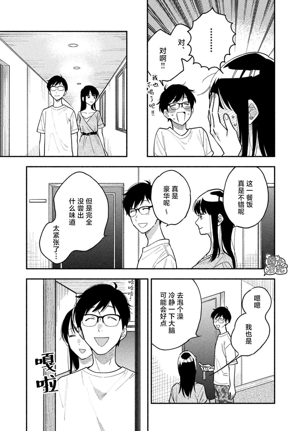 《爱情是烤肉的滋味！》漫画最新章节第26话免费下拉式在线观看章节第【5】张图片