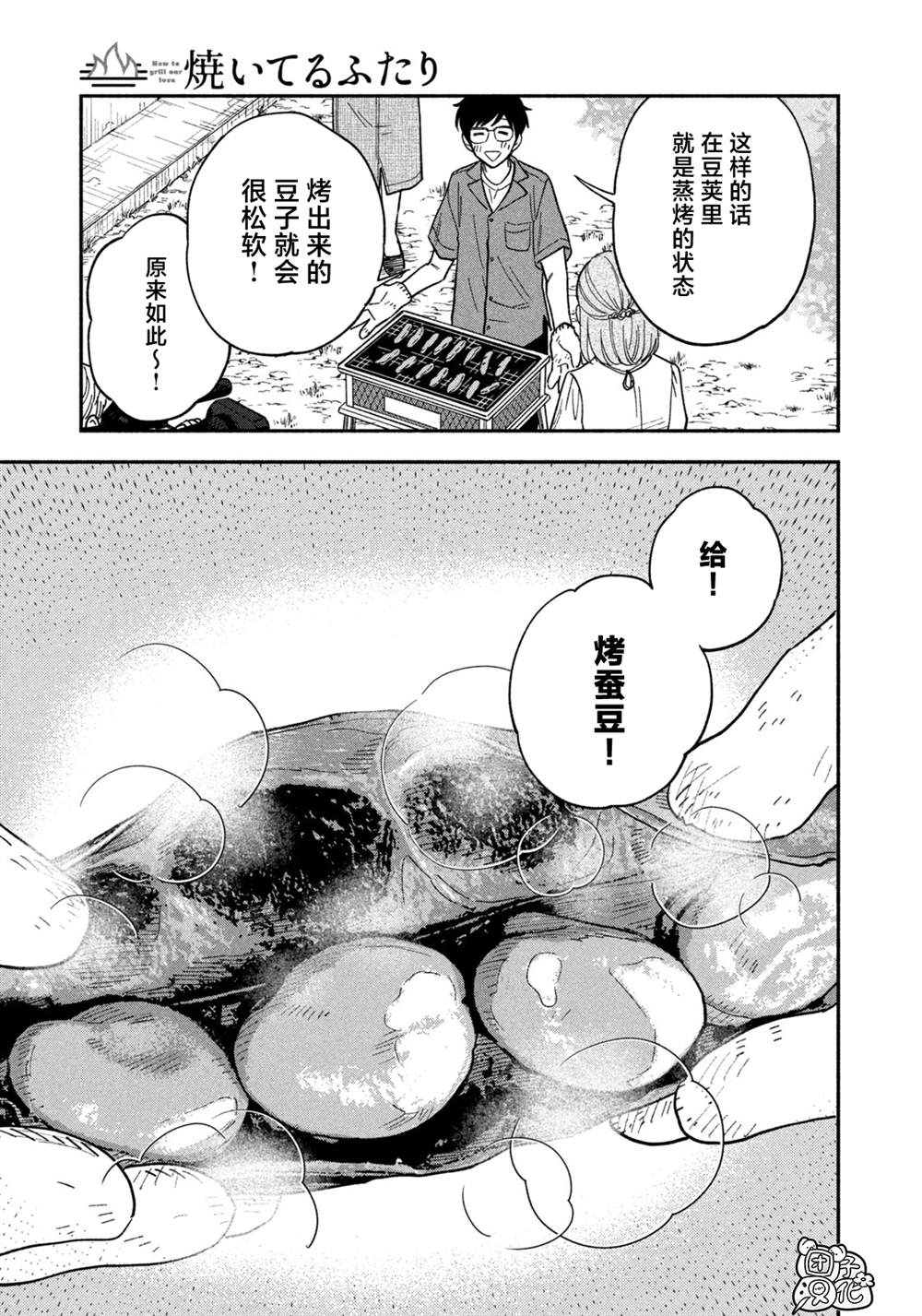 《爱情是烤肉的滋味！》漫画最新章节第79话免费下拉式在线观看章节第【11】张图片