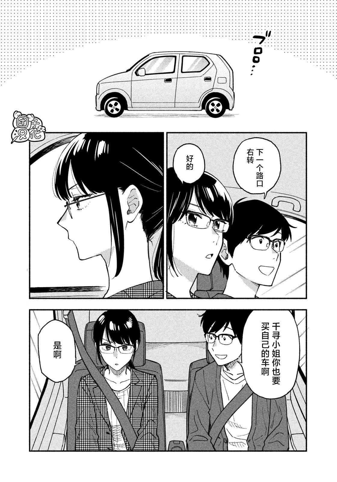 《爱情是烤肉的滋味！》漫画最新章节第47话免费下拉式在线观看章节第【5】张图片