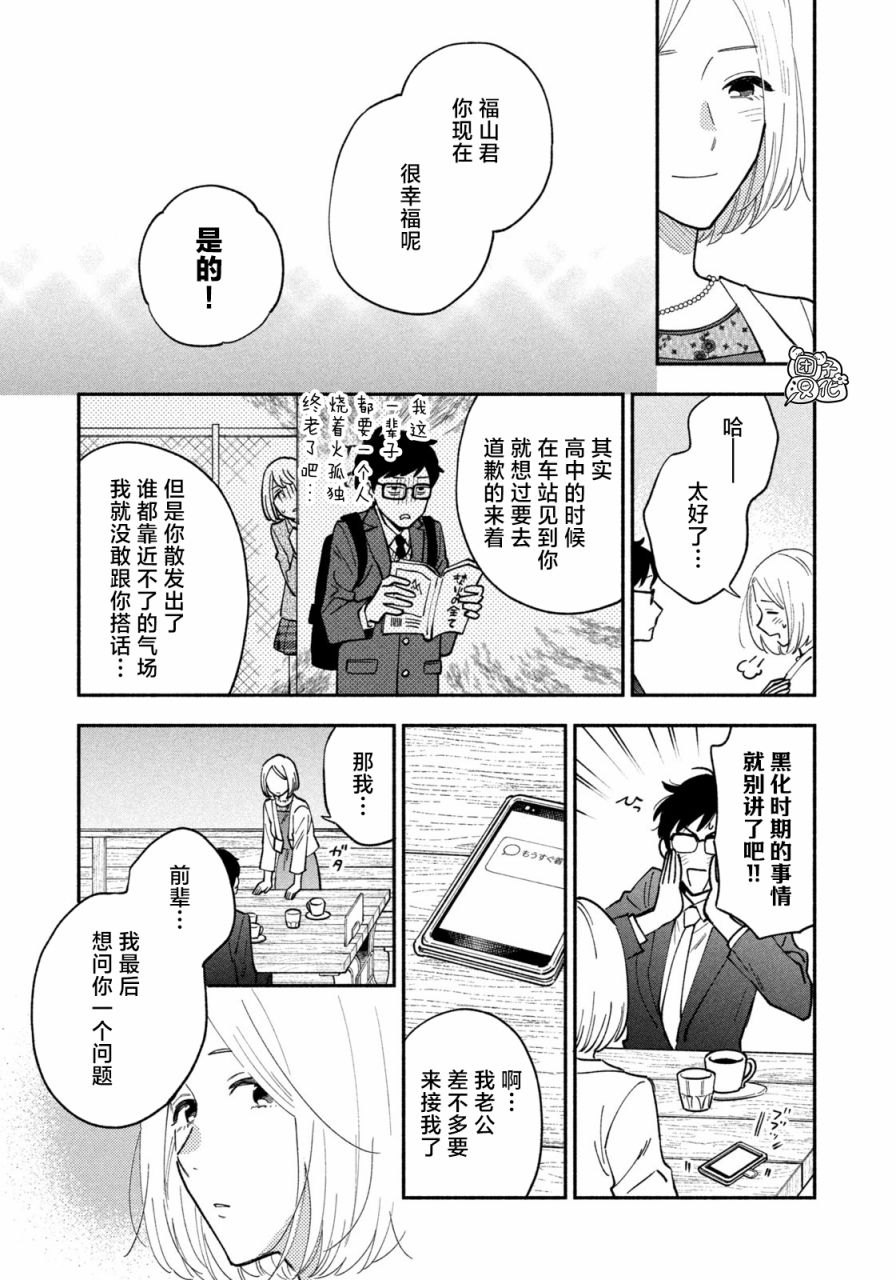 《爱情是烤肉的滋味！》漫画最新章节第53话免费下拉式在线观看章节第【9】张图片