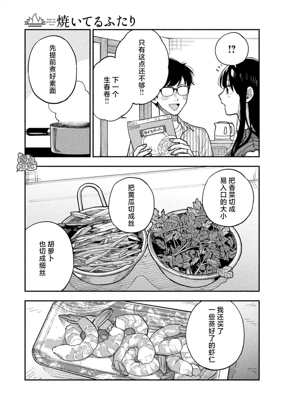 《爱情是烤肉的滋味！》漫画最新章节第84话免费下拉式在线观看章节第【9】张图片