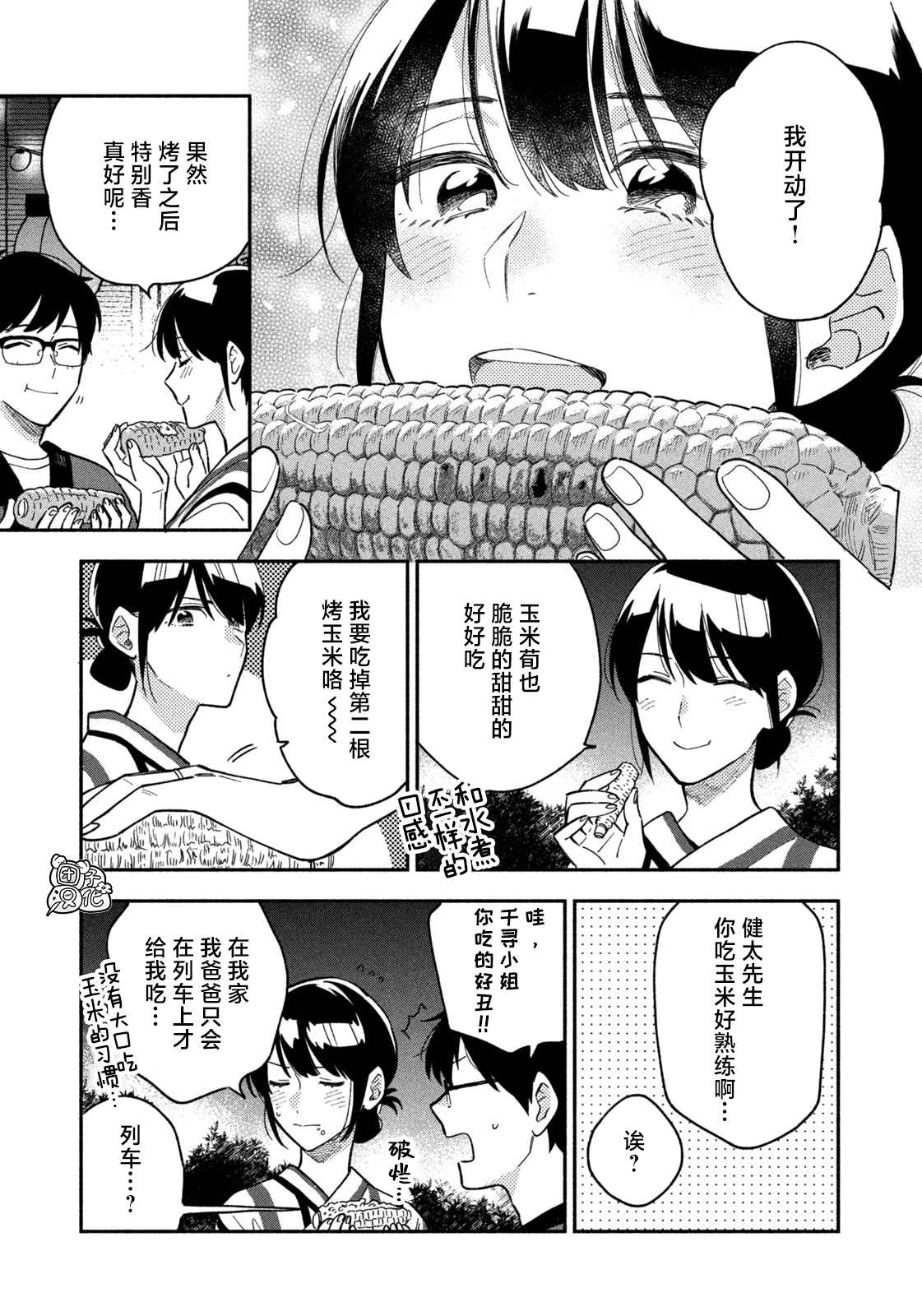 《爱情是烤肉的滋味！》漫画最新章节第36话免费下拉式在线观看章节第【13】张图片