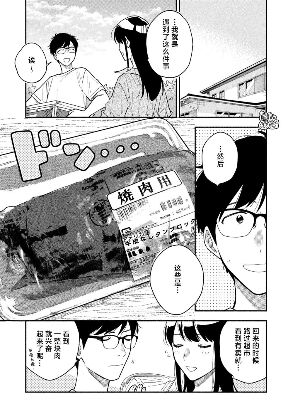 《爱情是烤肉的滋味！》漫画最新章节第34话免费下拉式在线观看章节第【7】张图片