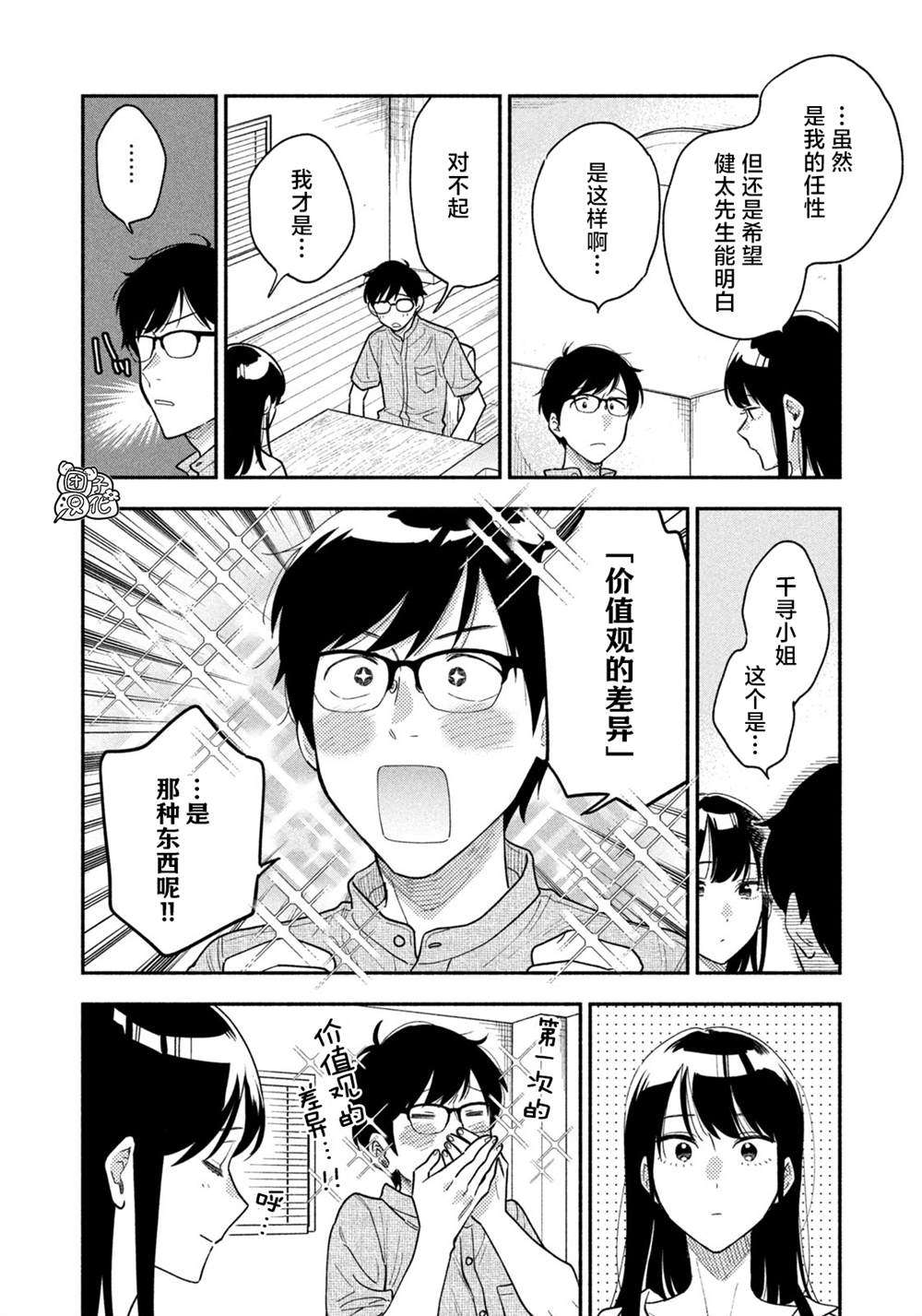 《爱情是烤肉的滋味！》漫画最新章节第27话免费下拉式在线观看章节第【12】张图片