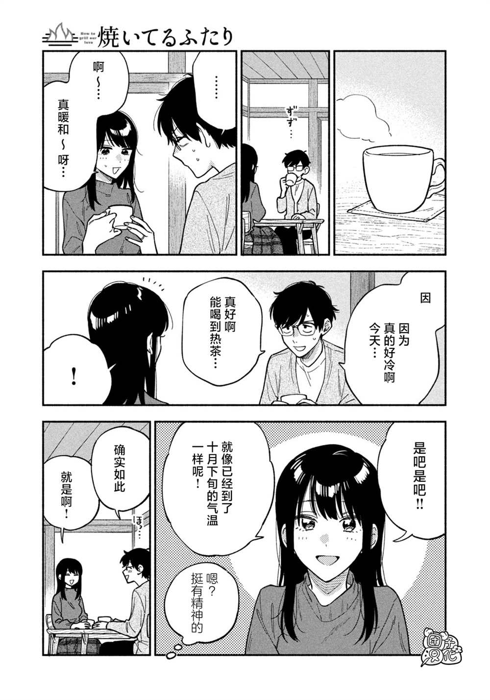 《爱情是烤肉的滋味！》漫画最新章节第89话免费下拉式在线观看章节第【5】张图片