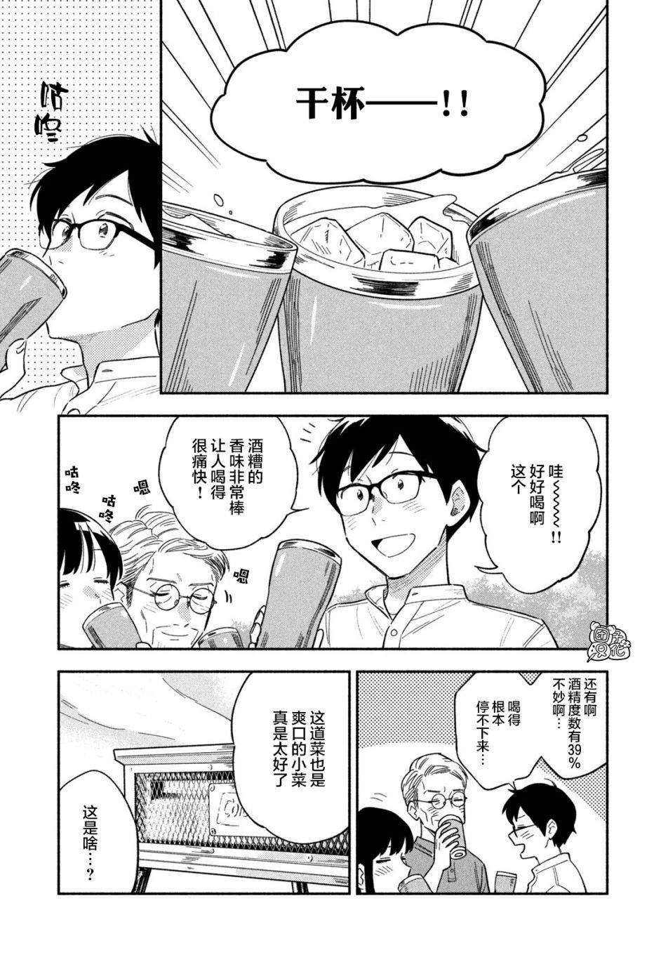 《爱情是烤肉的滋味！》漫画最新章节第18话免费下拉式在线观看章节第【16】张图片