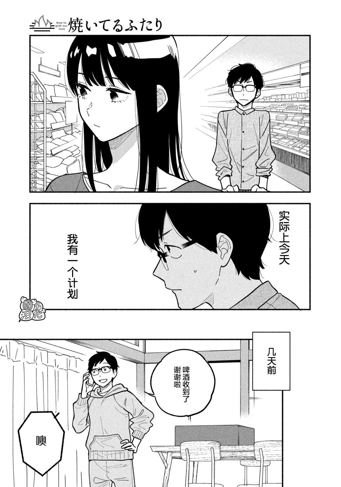 《爱情是烤肉的滋味！》漫画最新章节第3话免费下拉式在线观看章节第【3】张图片