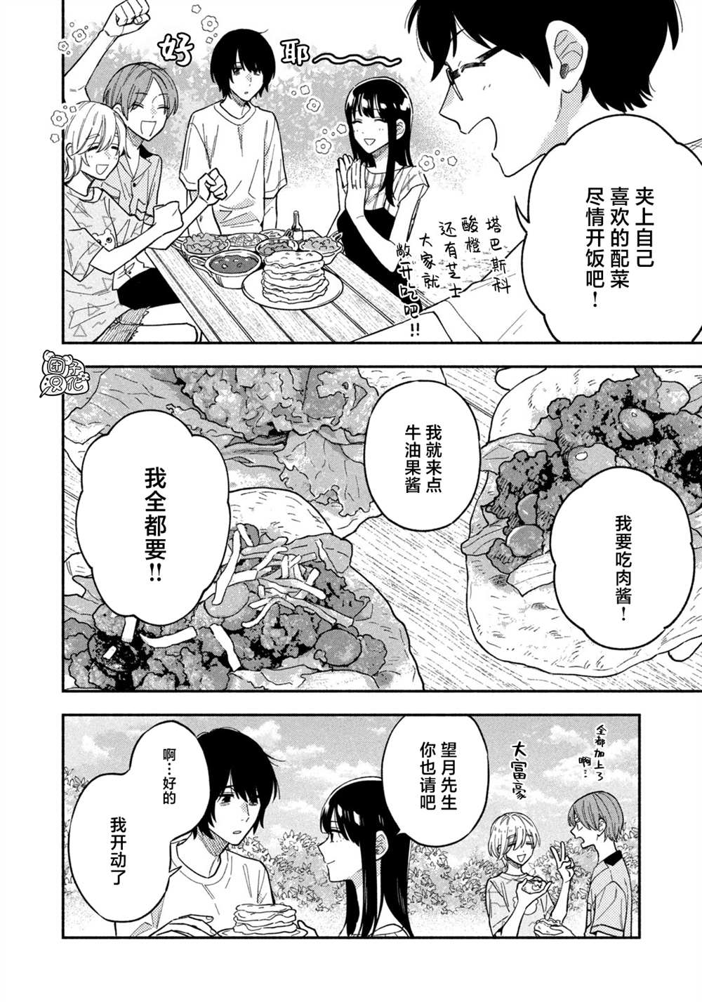 《爱情是烤肉的滋味！》漫画最新章节第81话免费下拉式在线观看章节第【16】张图片