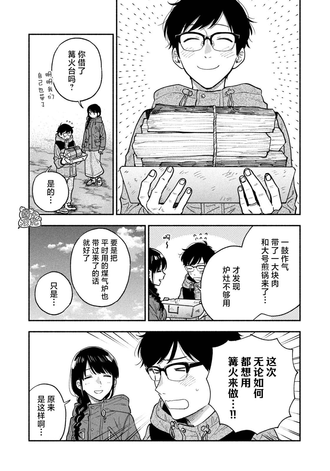 《爱情是烤肉的滋味！》漫画最新章节第71话免费下拉式在线观看章节第【7】张图片