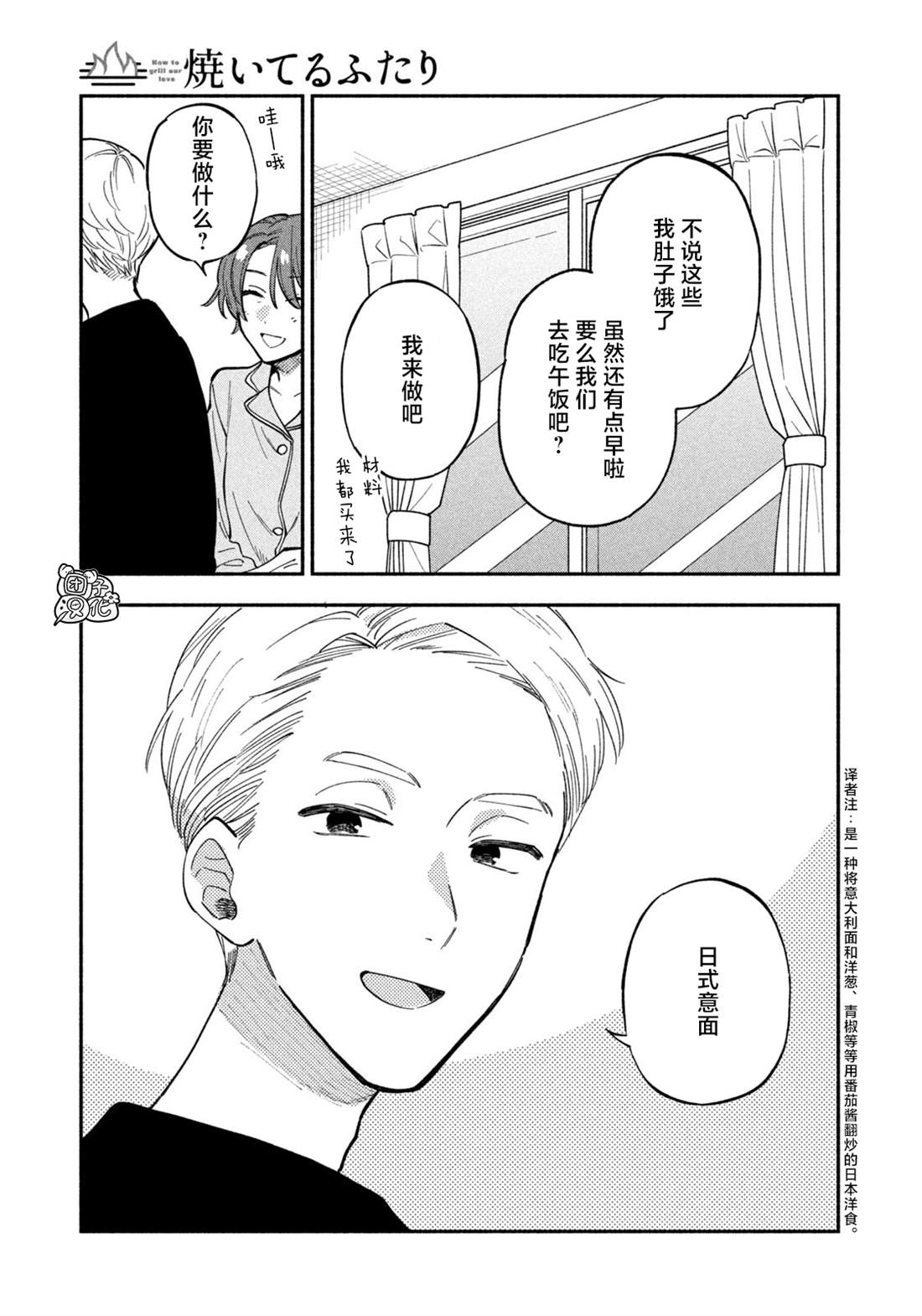 《爱情是烤肉的滋味！》漫画最新章节第75话免费下拉式在线观看章节第【3】张图片