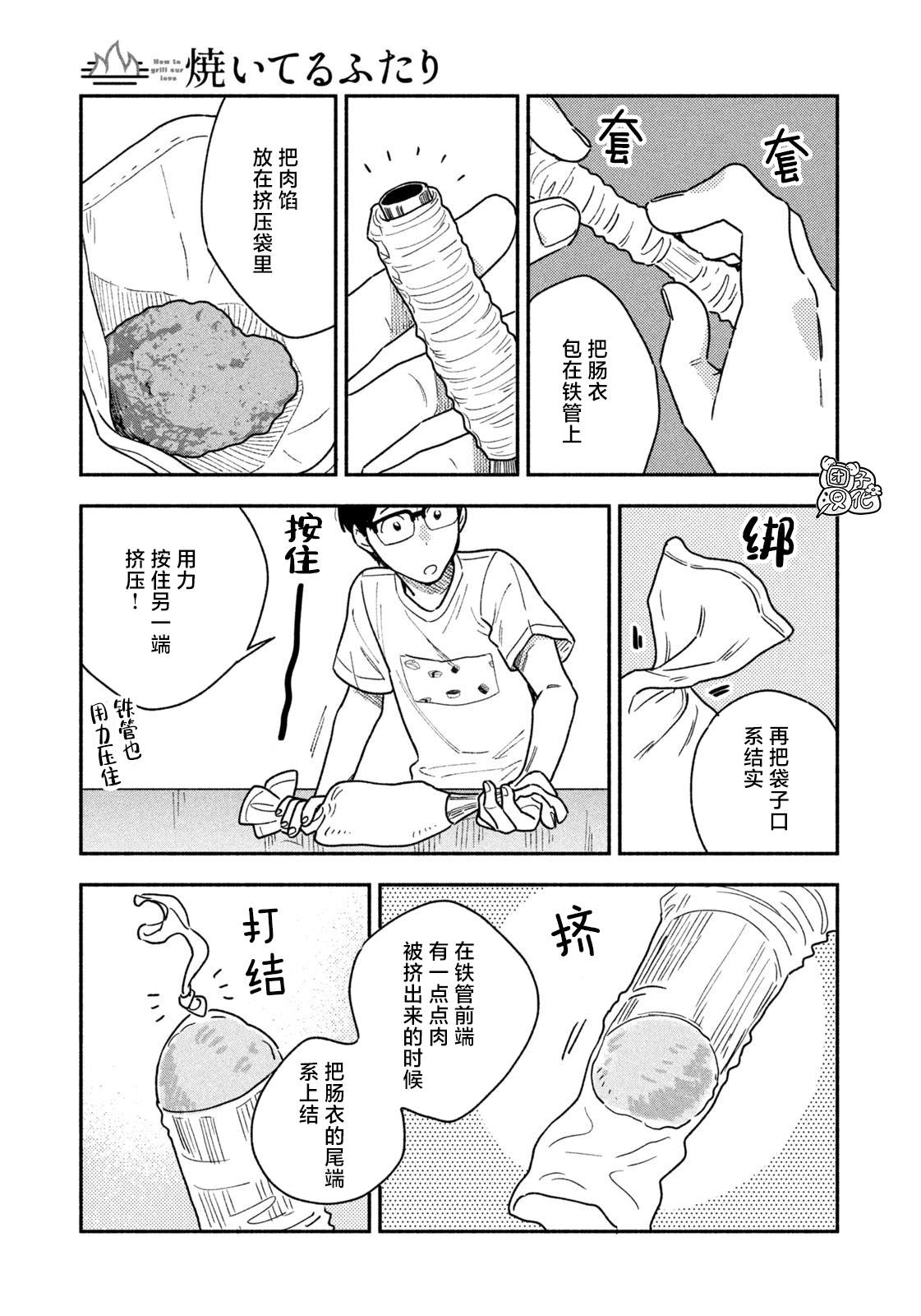 《爱情是烤肉的滋味！》漫画最新章节第21话免费下拉式在线观看章节第【11】张图片