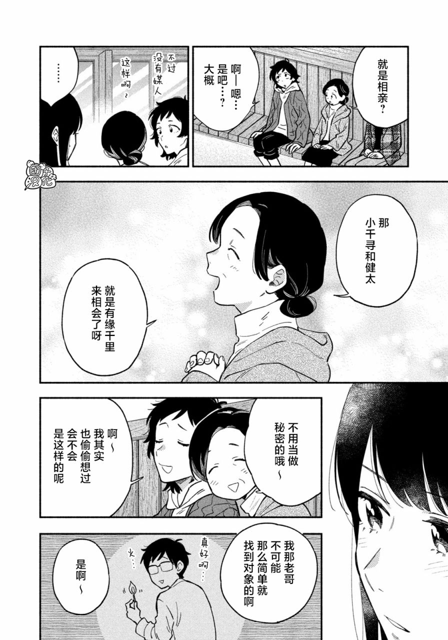 《爱情是烤肉的滋味！》漫画最新章节第53话免费下拉式在线观看章节第【12】张图片