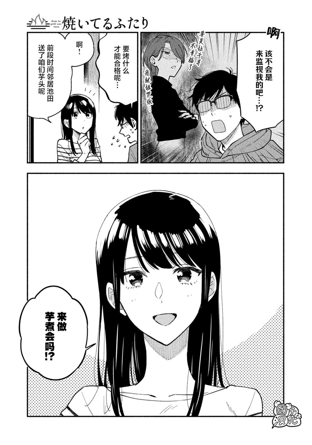 《爱情是烤肉的滋味！》漫画最新章节第48话免费下拉式在线观看章节第【3】张图片