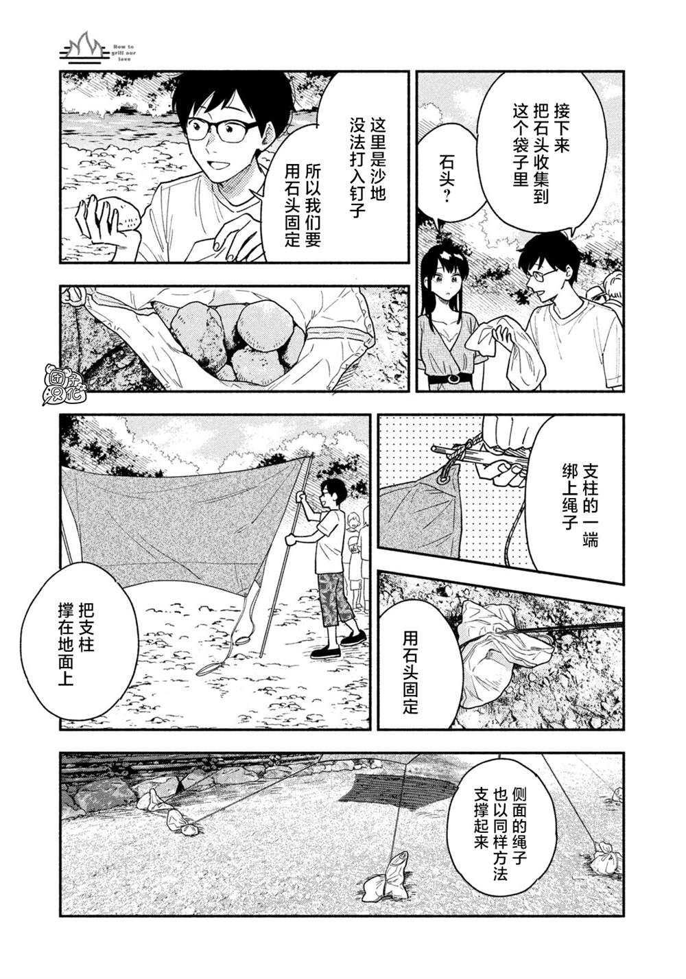 《爱情是烤肉的滋味！》漫画最新章节第24话免费下拉式在线观看章节第【8】张图片