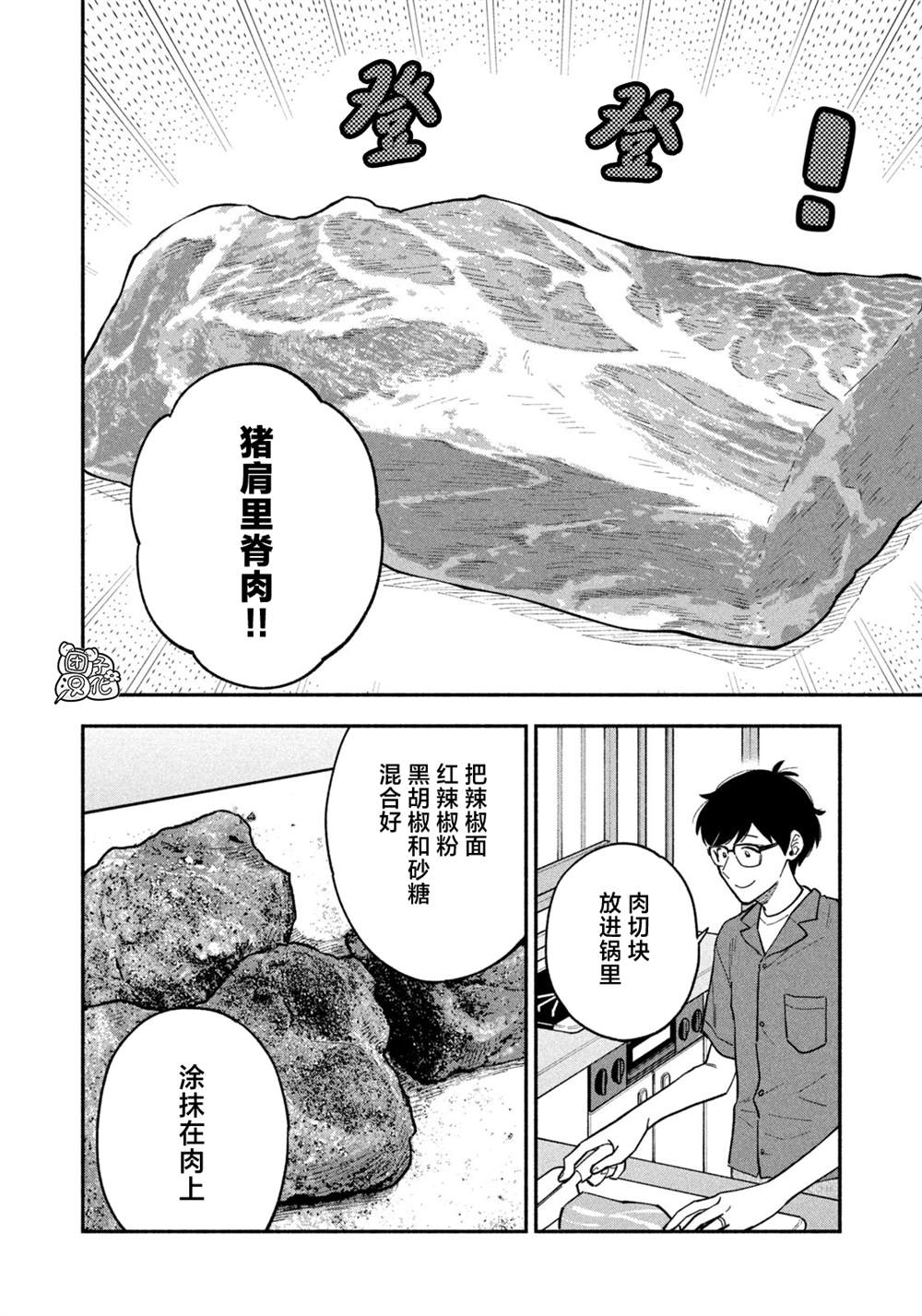 《爱情是烤肉的滋味！》漫画最新章节第87话免费下拉式在线观看章节第【4】张图片