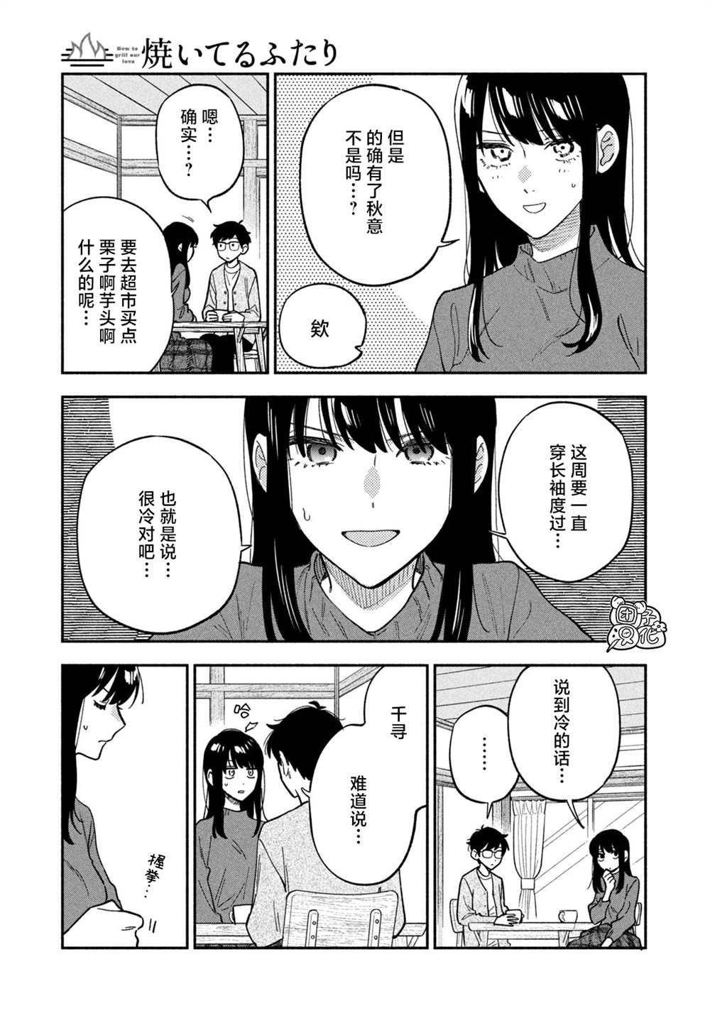 《爱情是烤肉的滋味！》漫画最新章节第89话免费下拉式在线观看章节第【7】张图片