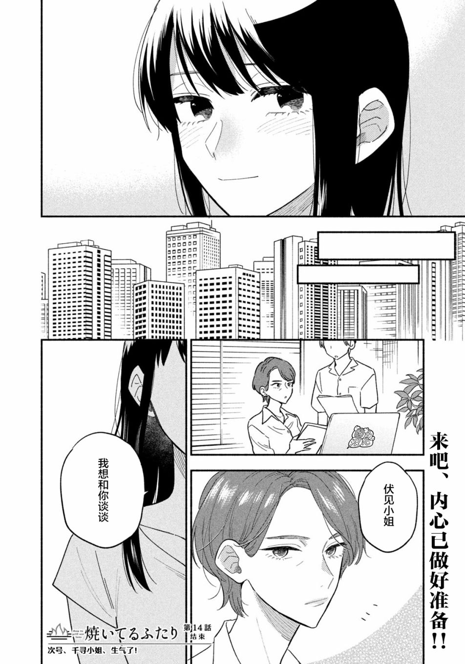 《爱情是烤肉的滋味！》漫画最新章节第14话免费下拉式在线观看章节第【16】张图片