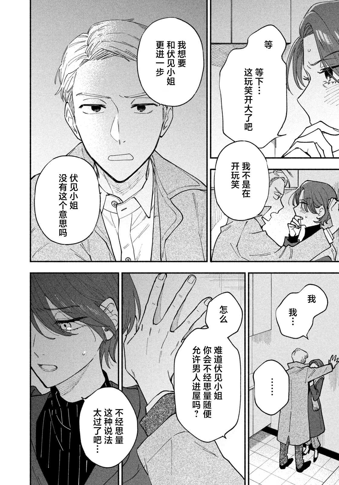 《爱情是烤肉的滋味！》漫画最新章节第60话免费下拉式在线观看章节第【4】张图片