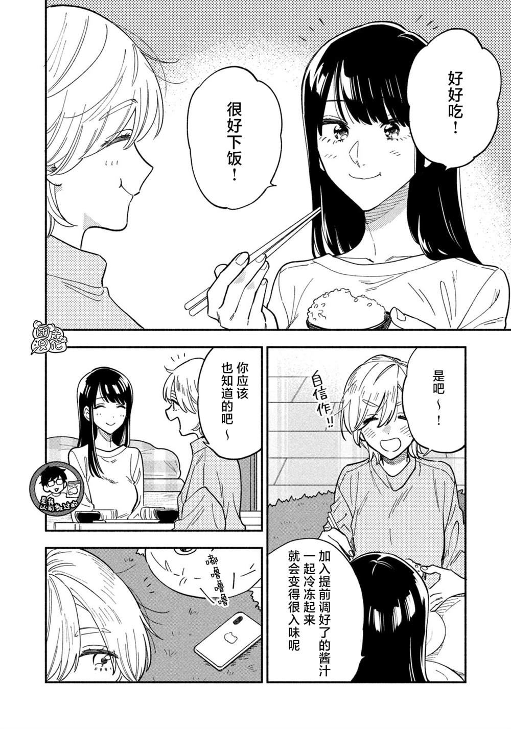 《爱情是烤肉的滋味！》漫画最新章节第77话免费下拉式在线观看章节第【12】张图片