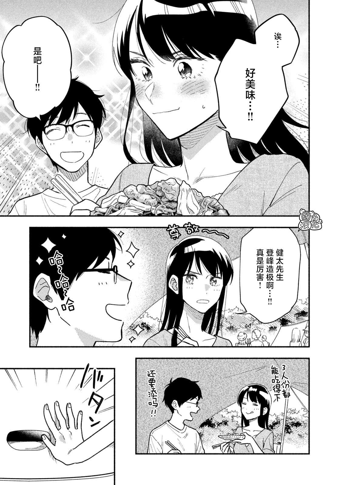 《爱情是烤肉的滋味！》漫画最新章节第25话免费下拉式在线观看章节第【7】张图片