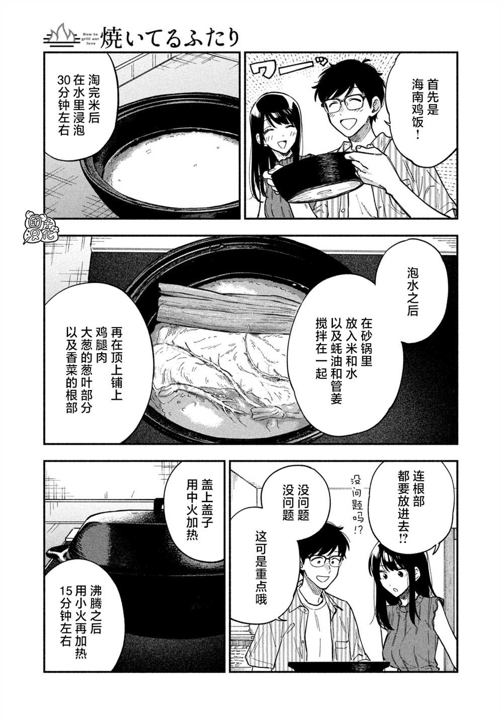 《爱情是烤肉的滋味！》漫画最新章节第84话免费下拉式在线观看章节第【7】张图片