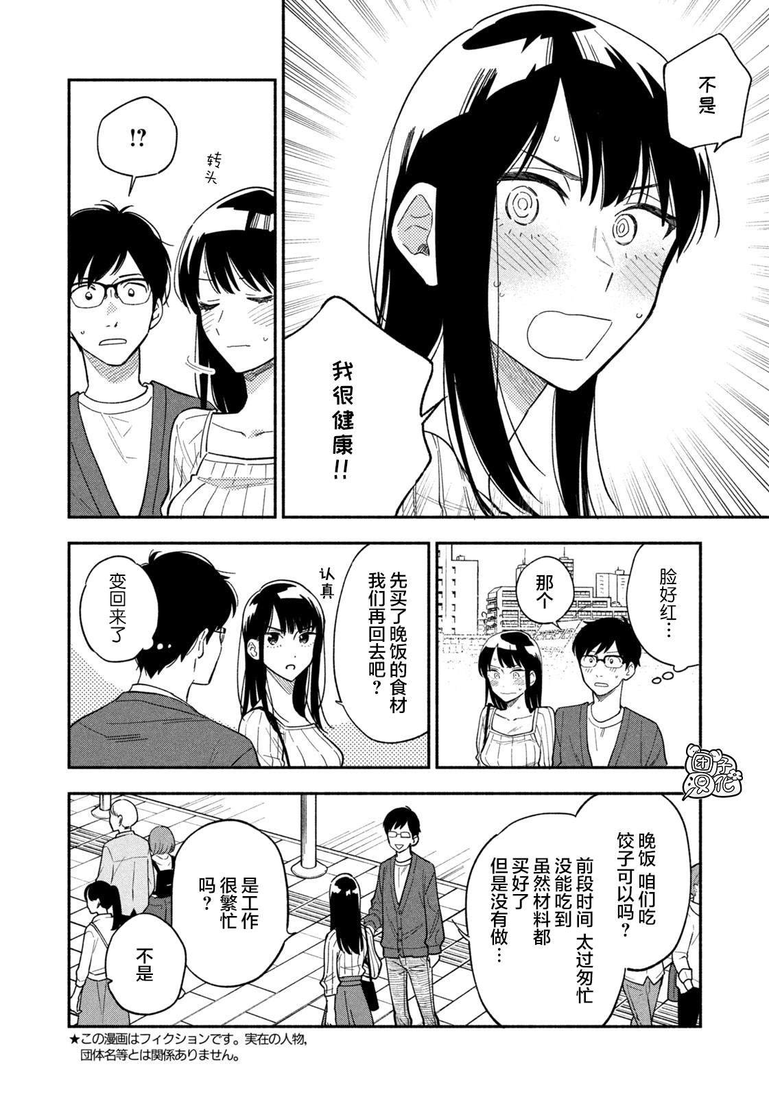 《爱情是烤肉的滋味！》漫画最新章节第8话免费下拉式在线观看章节第【4】张图片