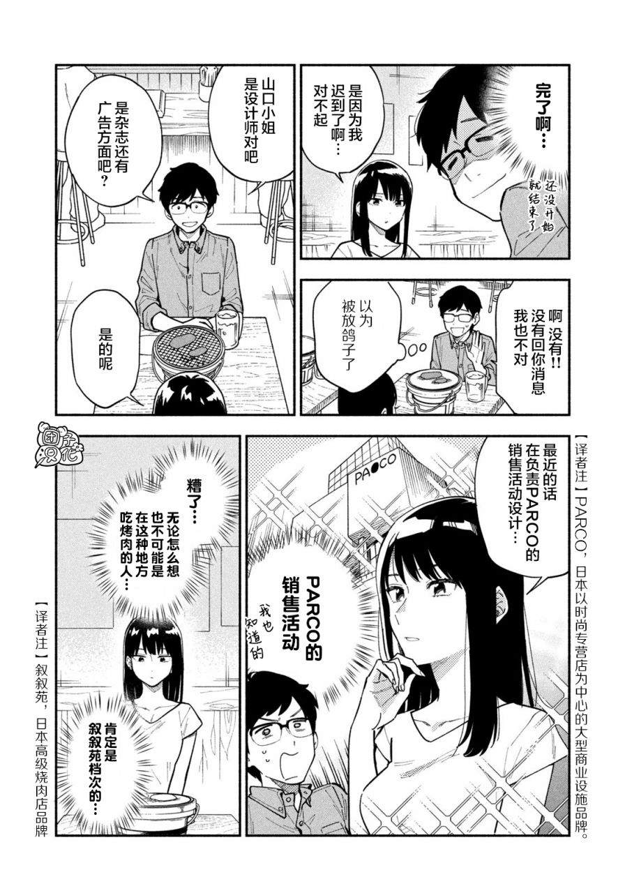 《爱情是烤肉的滋味！》漫画最新章节第1话免费下拉式在线观看章节第【7】张图片