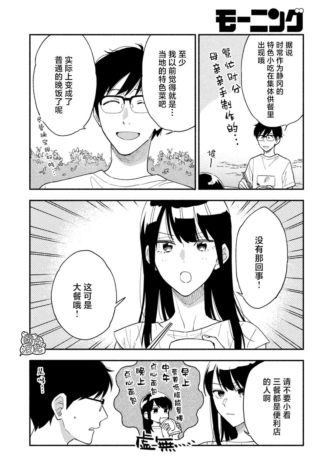 《爱情是烤肉的滋味！》漫画最新章节第33话免费下拉式在线观看章节第【10】张图片