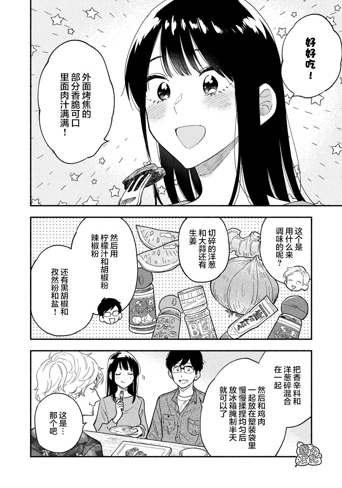 《爱情是烤肉的滋味！》漫画最新章节第7话免费下拉式在线观看章节第【10】张图片