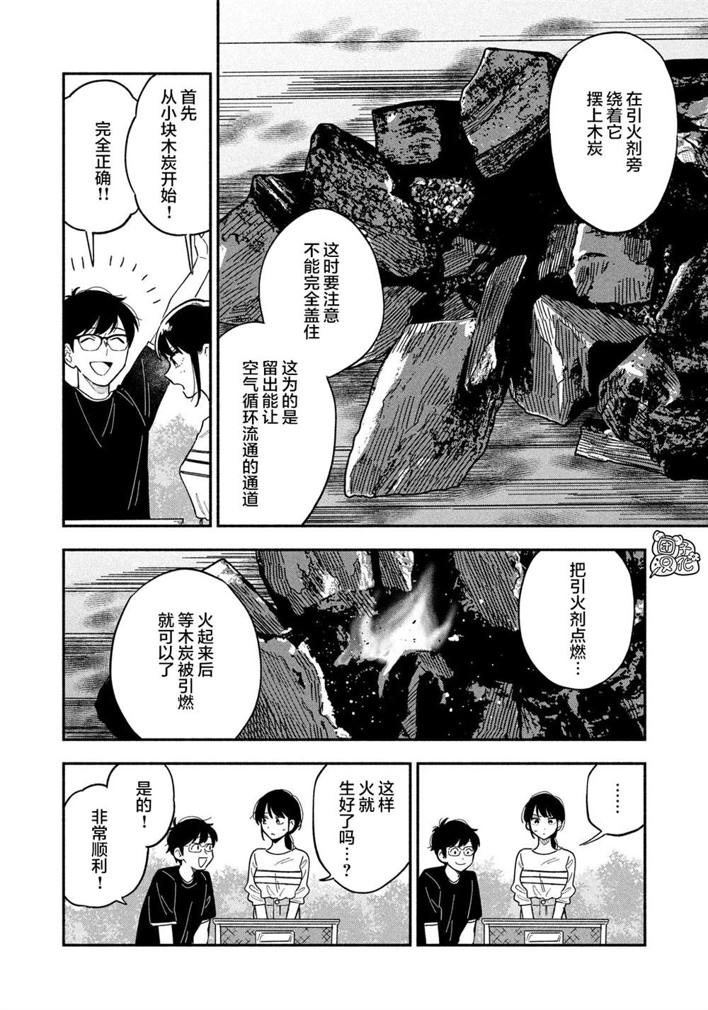 《爱情是烤肉的滋味！》漫画最新章节第12话免费下拉式在线观看章节第【8】张图片