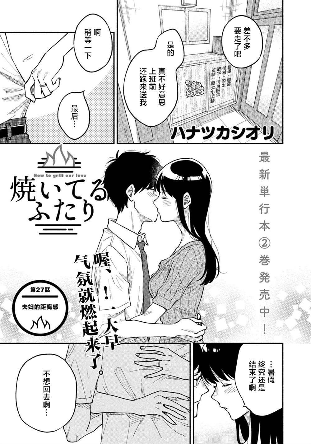 《爱情是烤肉的滋味！》漫画最新章节第27话免费下拉式在线观看章节第【1】张图片