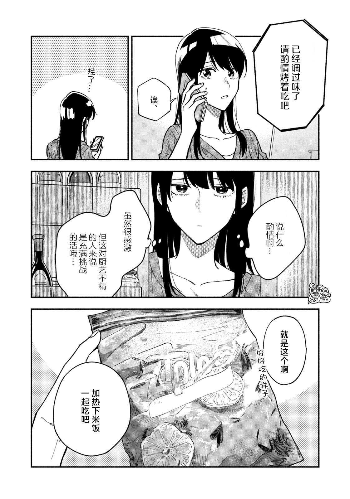 《爱情是烤肉的滋味！》漫画最新章节第37话免费下拉式在线观看章节第【8】张图片