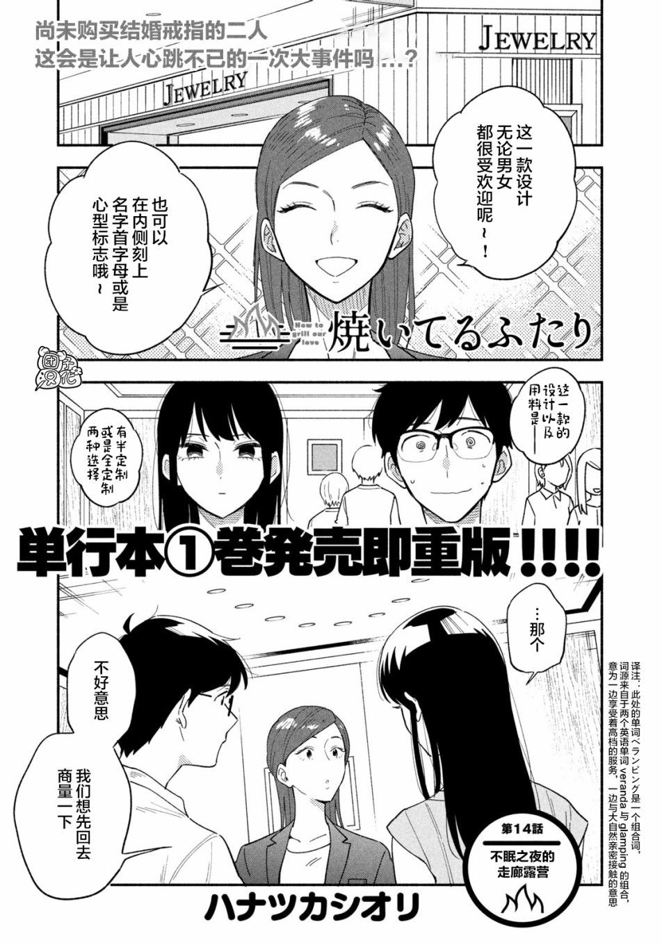 《爱情是烤肉的滋味！》漫画最新章节第14话免费下拉式在线观看章节第【1】张图片