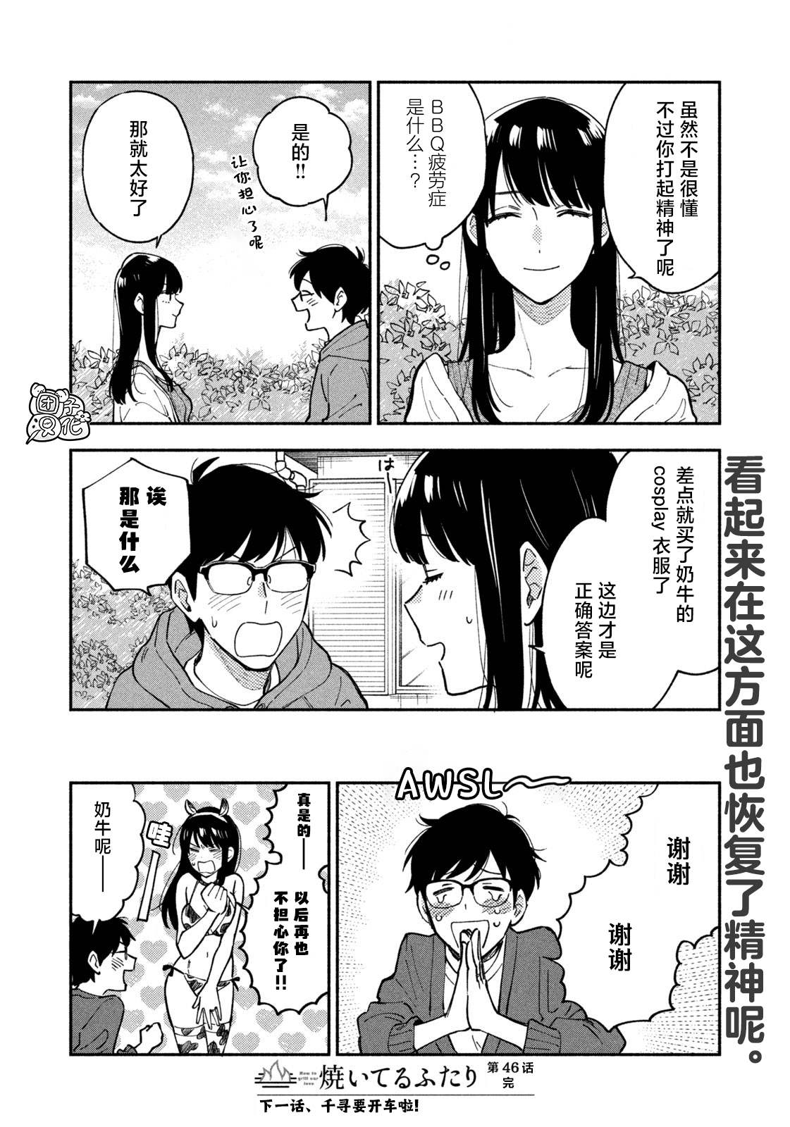 《爱情是烤肉的滋味！》漫画最新章节第46话免费下拉式在线观看章节第【16】张图片