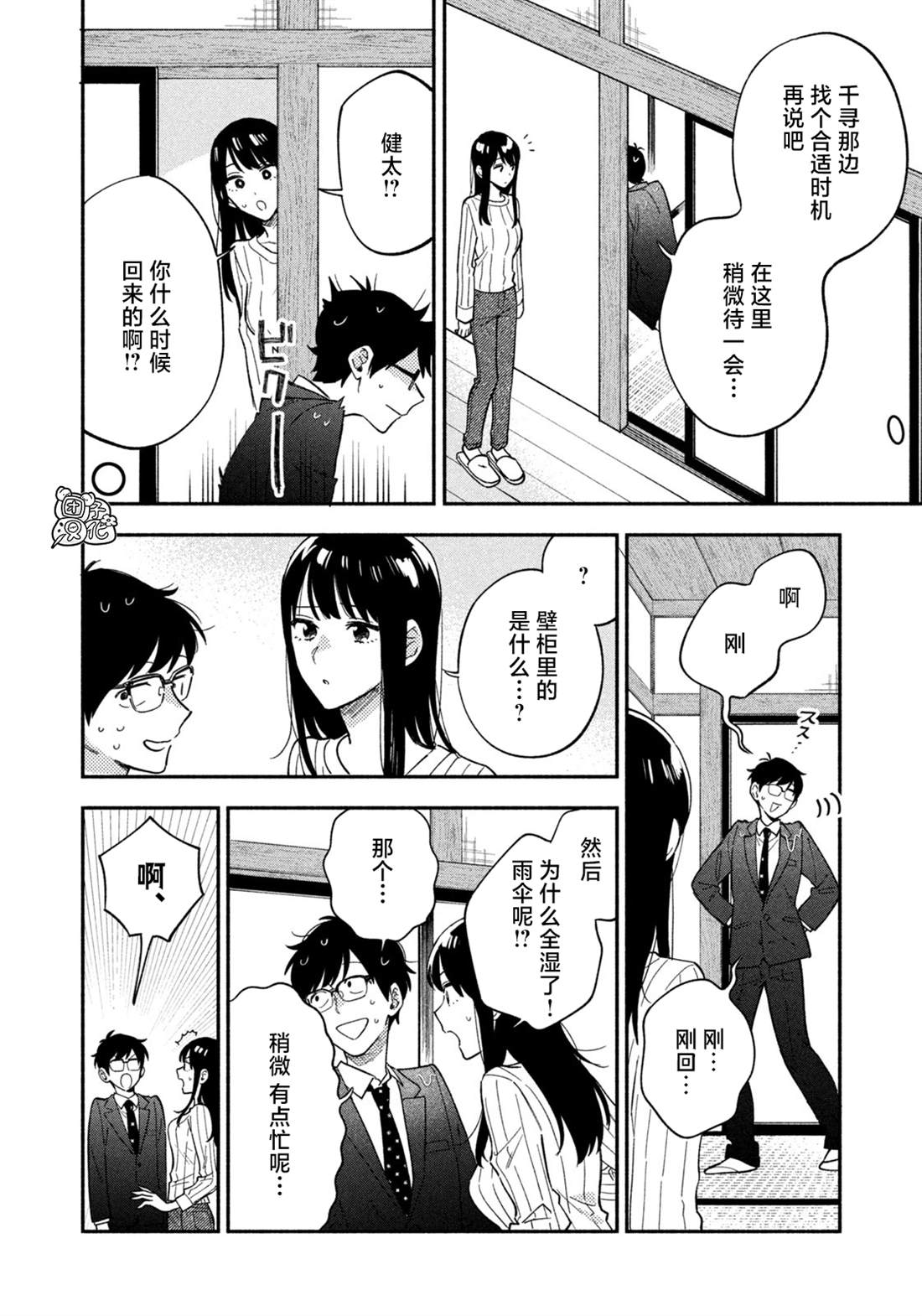 《爱情是烤肉的滋味！》漫画最新章节第92话免费下拉式在线观看章节第【2】张图片